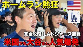 【米現地も熱狂】大谷さんの生ホームランを現地から！LAドジャース観戦記