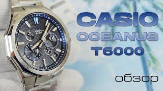 Обзор Casio Oceanus OCW-T6000-1AJF / модель 2023 года