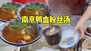 南京藏在小区里的鸭血粉丝汤，一碗只要15元，店前天天排长队