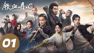 ENG SUB【#铁血丹心 #金庸武侠世界 The Legend of Heroes】EP01 郭靖初遇黄蓉帮解围，穆念慈比武招亲遭杨康搅局 | 腾讯视频