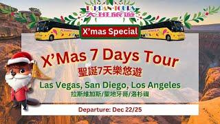 2024 X’mas 7 Days Tour  /  聖誕7天樂悠遊