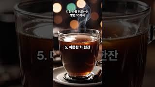 지친 나를 위로하는방법 10가지,#힐링,#마음치유 ,#명언 ,#좋은글 ,#위로