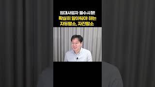 자동말소, 자진말소. 정확하게 구분하셔야 합니다! #shorts