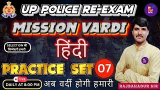 UPP Hindi Practice Set 7 | MISSION VARDI | UPP Police Constable RE Exam | Rajbahadur Sir