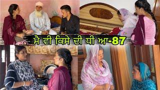 ਮੈ ਵੀ ਕਿਸੇ ਦੀ ਧੀ ਆ // Main v kise di dhi a // part-87 //  #jaggisharan #newvideo