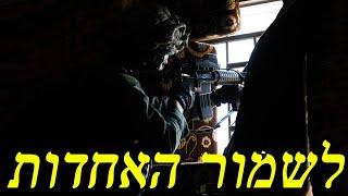 המלחמה בישראל | היום ה-103