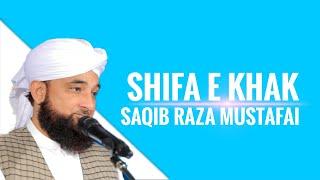 Shifa e khak|| bayan by saqib raza mustafai || jaruriyat e deen