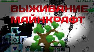 ВЫЖИВАНИЕ МАЙНКРАФТ #1|КАМЕННЫЙ ВЕК|