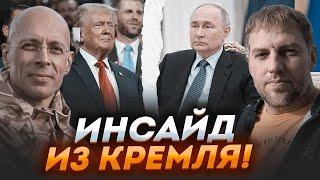 ОСЕЧКИН, АСЛАНЯН: слили ДЕТАЛИ СГОВОРА путина и Трампа! После покушения ПЛАН ИЗМЕНИЛСЯ - ВАЖНОЕ