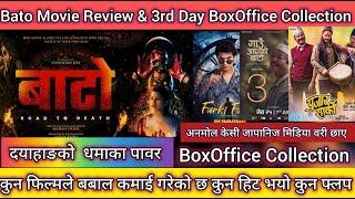 Bato Movie Review & 3rd Day BoxOffice Collection ll Gaun Ayeko Bato Vs Pujar Sharki Vs Farki Farki