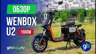 WENBOX U2 1500W - шустрый мини электроскутер для города. Новинка 2025 г! Обзор бюджетного скутера.