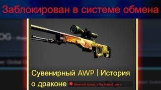 Этот единственный сувенирный Dragon Lore утерян навсегда. Самые дорогие забаненные CS:GO инвентари