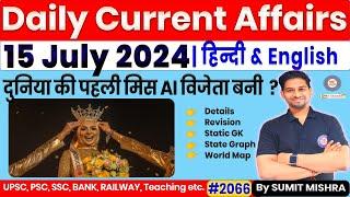 15 July Current Affairs 2024 | Current Affairs Today | Daily Current Affairs 2024, MJT Education