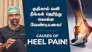 குதிகால் வலி | நீங்கள் தெரிந்து கொள்ள வேண்டியவை | Causes of Heel Pain | Dr Ashwin Vijay