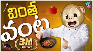 Bro vs Sis | వింత వంట | Cooking Food | Ep 9 | Middle Class Abbayi | MCA | Funmoji | Infinitum Media