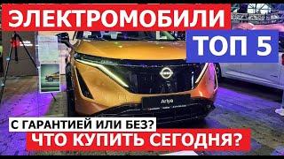 Топ 5 лучший электромобиль ЧТО КУПИТЬ СЕГОДНЯ? Zeekr X, Byd Tang, Nissan Ariya, VW ID4, Li L9