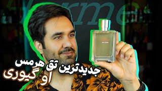 معرفی و بررسی و جعبه گشایی جدید ترین تق هرمس او ژیوقه Terre d’Hermes Eau Givree