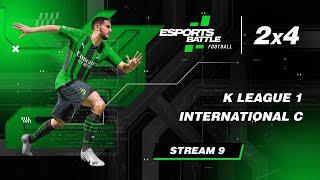 2025-01-06 - K League 1 and International С E-Football EsportsBattle Stream 9