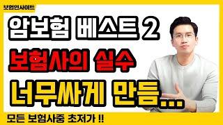 가성비 암보험 비교, 고민말고 이걸로 하세요