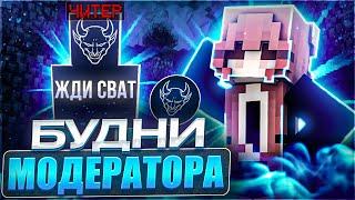 МОДЕРАТОРСКИЕ БУДНИ! ПОПАЛСЯ ЧИТЕР КОТОРЫЙ УГРОЖАЕТ ДОКСОМ НА REALLYWORLD!?