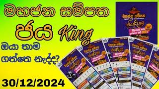 Mahajana Sampatha ජය King | Today Mahajana Samptha | 30.12.2024