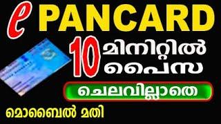 Apply new e pan card online malayalam 2021 |instant epan card in new website| pancard through aadhar