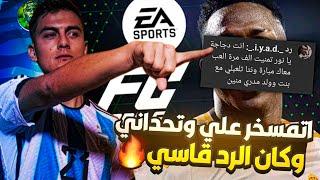 اتمسخر علي وتحداني وكان الرد قاسي جدا! FC MOBILE 24