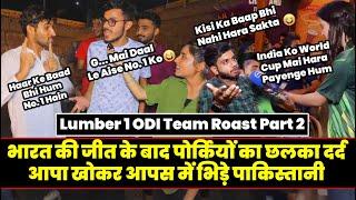 Bhaai Ye Porki Nahi Sudhrenge | Lumber 1 ODI Team Roast | Pakistan Reaction On Indian Cricket Team