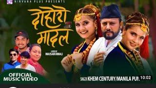 Dohoro Madal दोहोरो मादल | By Khem Century | Manila | Ft.Durgesh Thapa Samarika | Smarika New Song