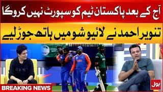 I Will Never Support Pakistan Team Again | Tanveer Ahmed Shocking Statement | Pakistan vs India