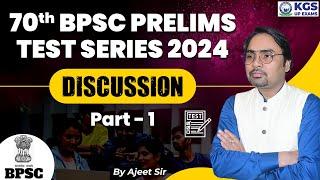 70th BPSC Prelims Test Series 2024 Discussion Part 1 || by Ajeet Sir