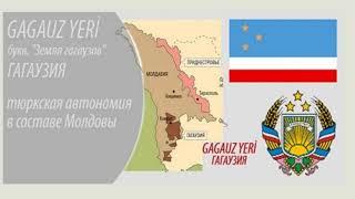 Гагаузская карта в борьбе за Бессарабию #геостратегия
