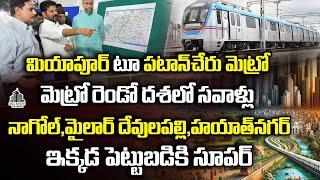 Metro Miyapur,Patancheru,Nagole,Hayathnagar | మెట్రో రెండో దశలో సవాళ్లు #metro #patancheru #nagole