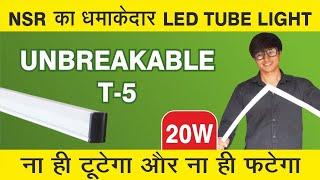 20w NSR LED Tube Light ना ही टूटेगा और  ना ही फंटेगा T5 Tube light Body #ledtubelight #nsr #ledbulb