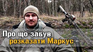 Про що забув розказати Маркус українцям? Аналіз.