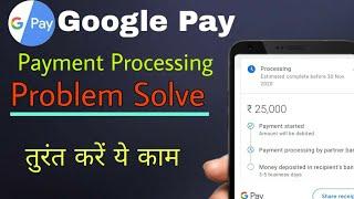 Google pay payment processing problem | Google pay pending transaction cancel kaise kare