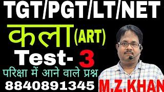 TGT PGT LT TEST-3 ART TEST PAPER SOLUTIONS | by M Z KHAN SIR | KHAN STUDY CENTRE