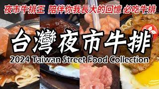 Night Market Steak - Taiwanese Street Food