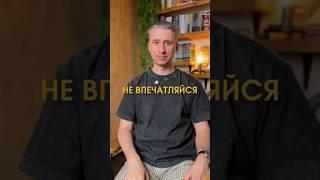 Почему впечатления могут тормозить развитие как не застрять в проблемах? #психология #саморазвитие