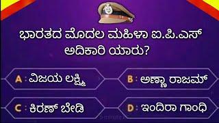 India GK Interesting Questions in Kannada By 5-minute Kannada ! Gk questions kannada quiz