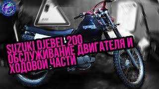 Suzuki Djebel 200 Замена сальников двигателя,регулировка клапанов.Переборка карбюратора,прогресии