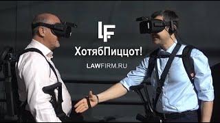 ХотябПиццот! Lawfirm.ru и GRATA International