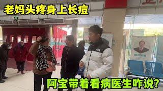 老媽頭疼難忍，阿寶和老爸慌張帶去看病，焦急等待結果咋樣？