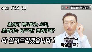 #41.보청기 그것이 알고싶다 !