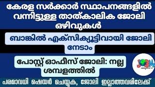 JOB RECRUITMENT |NEW JOB OFFERS | THOZHIL AVASARANGAL|ജോലി ഒഴിവുകൾ 