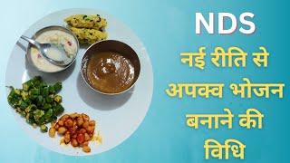 NDS - नई रीति से अपक्व भोजन बनाने की विधि