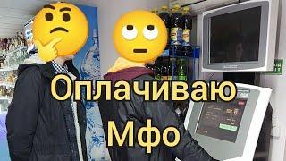 Оплачиваю мфо займы во время разговора с звонилками