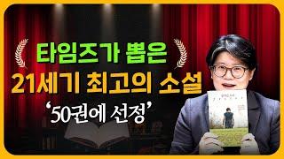 최고의 소설인 이유가 있습니다. 영화와 원작이기도 한 2023년 최고의 외국 소설.