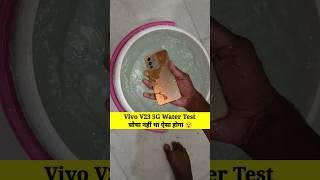 Vivo V23 5G Water Test  | सोचा नहीं था ऐसा होगा  | #shorts