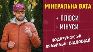 Чим утеплити будинок: Мінеральна базальтова вата - всі  плюси та мінуси